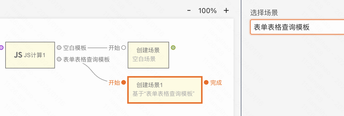 表单表格查询模板连接