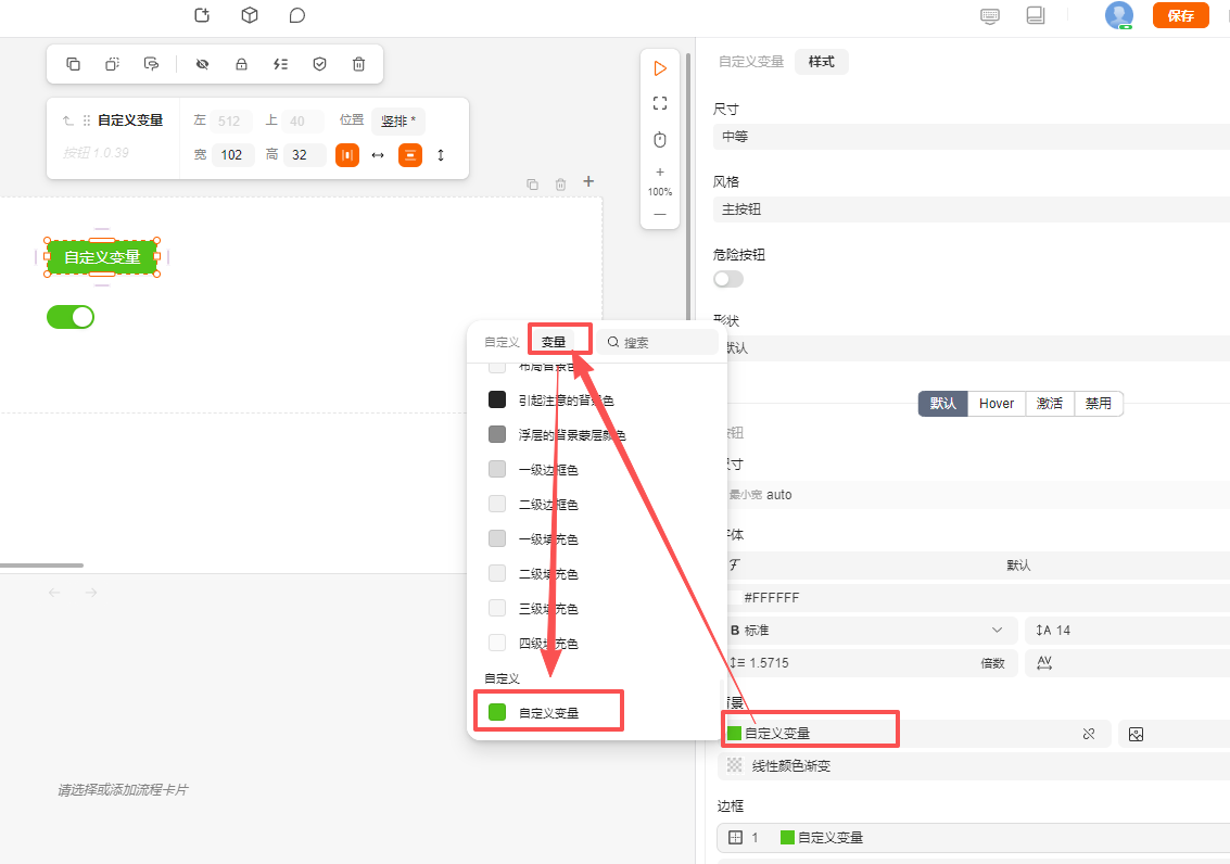 使用自定义变量