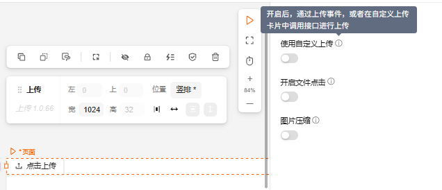 关闭自定义上传