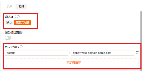自定义域名