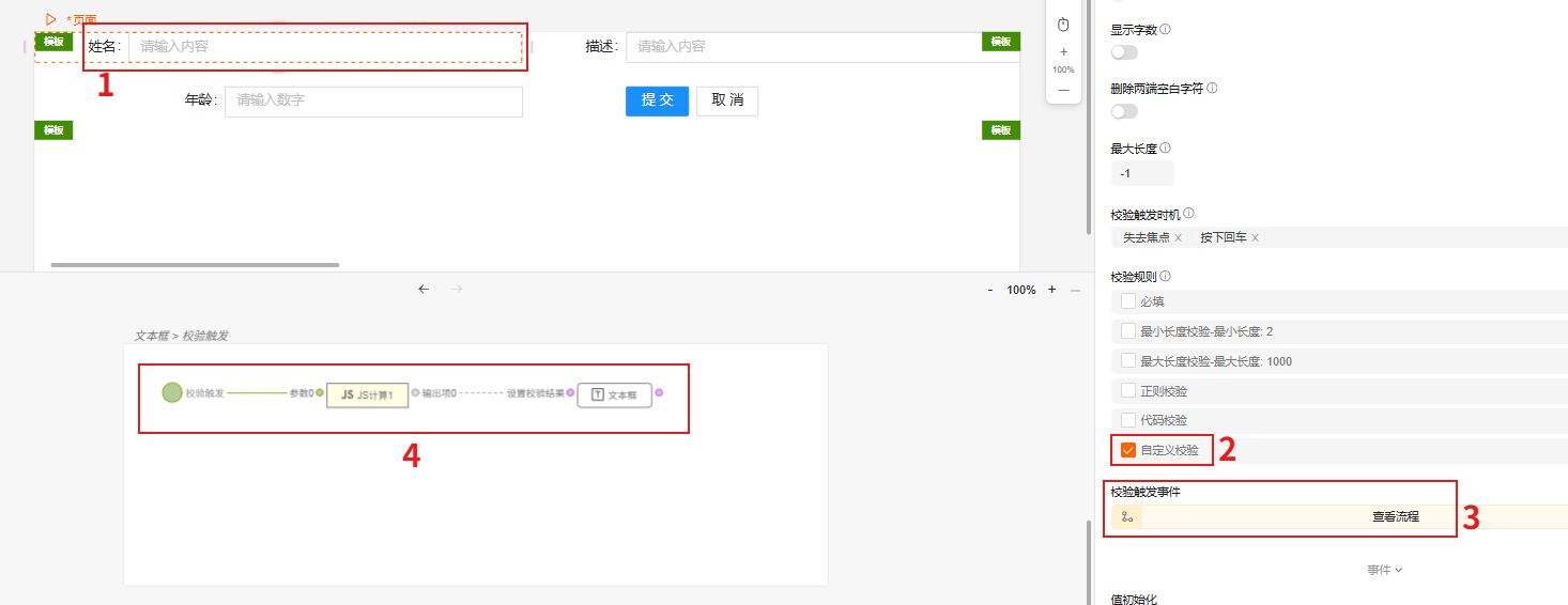 自定义规则流程